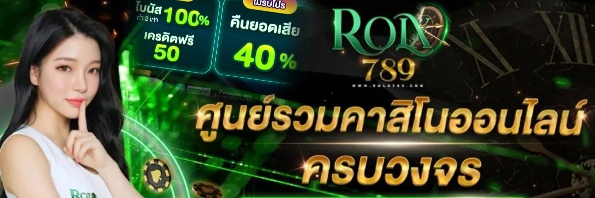 ROA789 โบนัส 100%