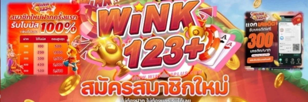 WINK 777+ ฝากครั้งแรก 100% bonus